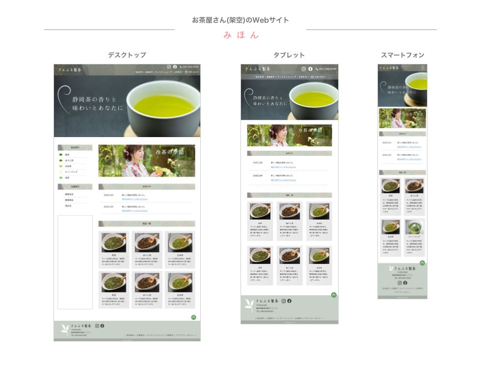 【画像】ポートフォリオ1「お茶屋さんのWebサイトデザイン」