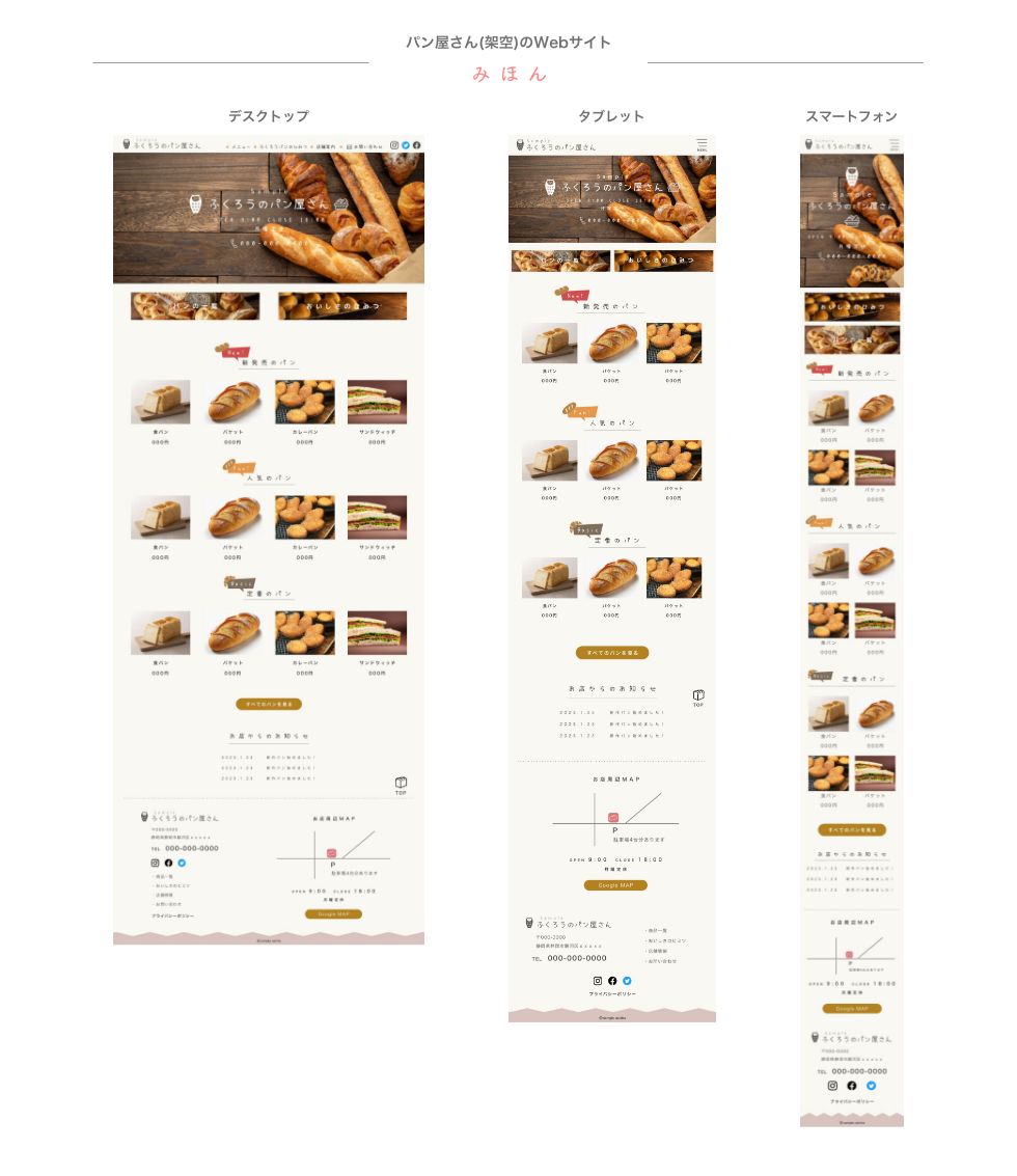 【画像】ポートフォリオ1「パン屋さんのWebサイトデザイン」